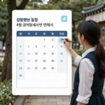 2026년 건강보험 정산 일정과 4월 급여명세서 변동 예시를 보여주는 달력과 문서 이미지